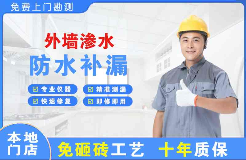 营口外墙渗水维修